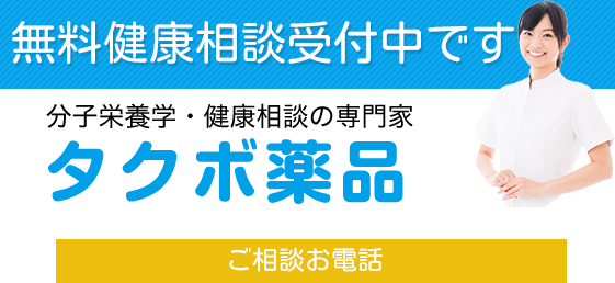 タクボ薬品